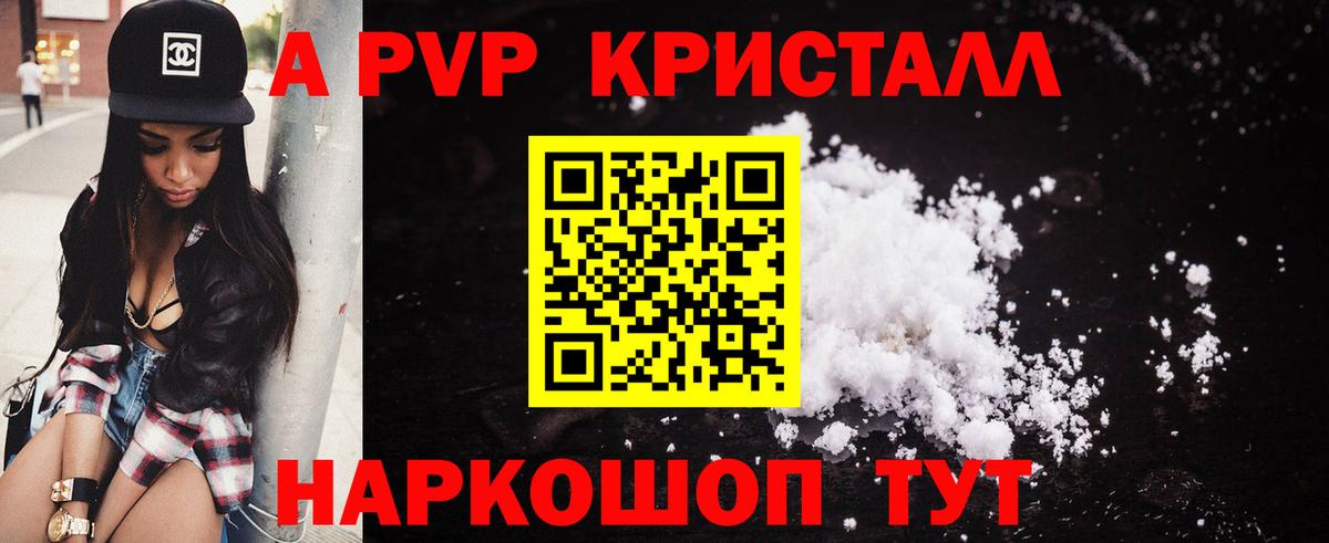 Славянск-на-Кубани  Alpha PVP крисы CK  Вход с VPN  APVP СК КРИС 