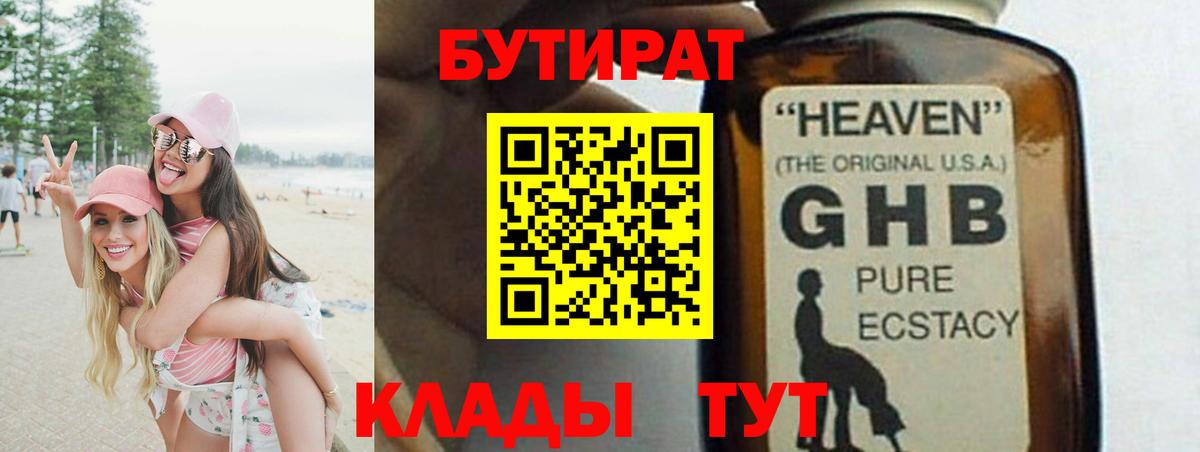 Славянск-на-Кубани  Бутират буратино  Вход с VPN 