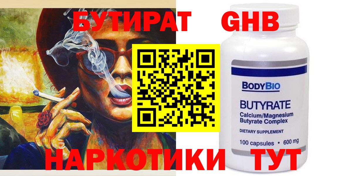 Бутират жидкий экстази Славянск-на-Кубани