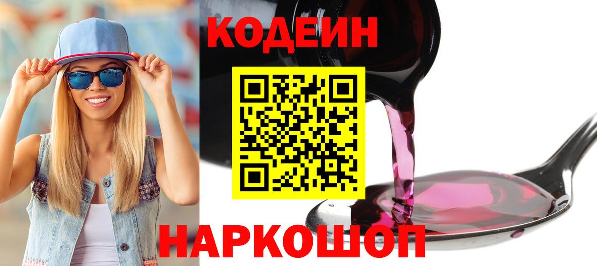 Codein напиток Lean (лин)  Кодеин напиток Lean (лин)  Славянск-на-Кубани  Вход с VPN 