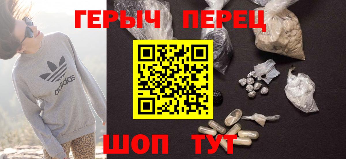 Славянск-на-Кубани  ГЕРОИН Heroin  Вход с VPN 