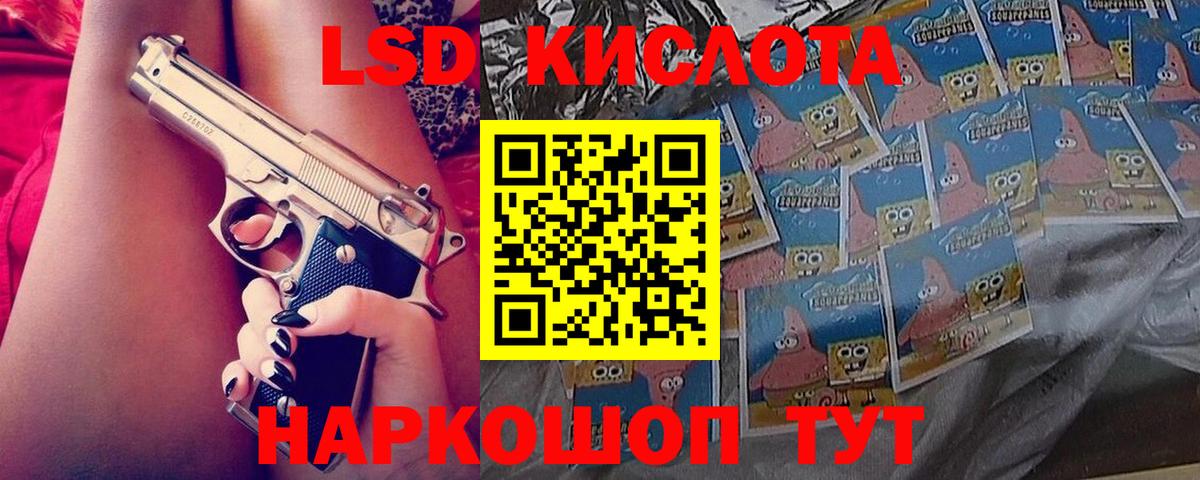 ЛСД экстази кислота  Вход с VPN  LSD-25 экстази ecstasy  Славянск-на-Кубани 