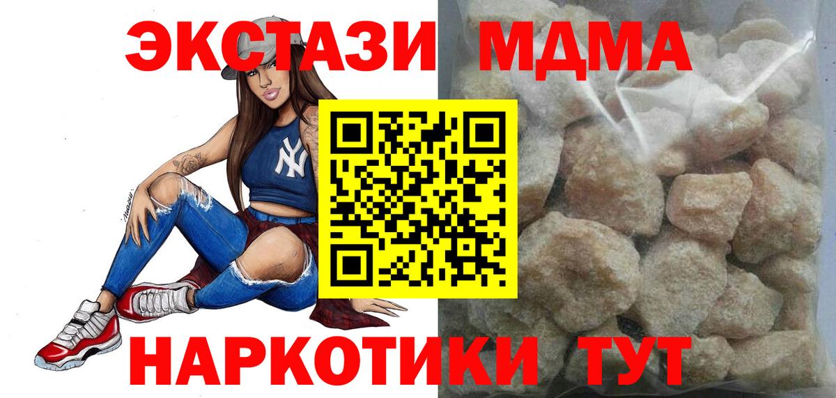 MDMA  MDMA crystal  МДМА Molly  Вход с VPN  Славянск-на-Кубани 