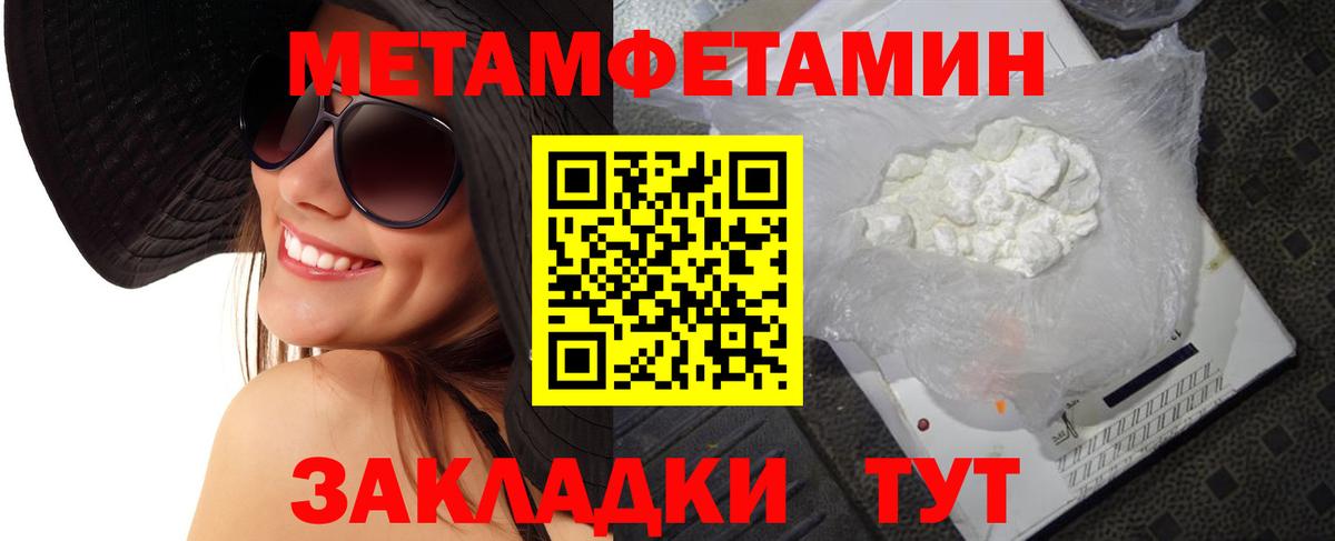 МЕТАМФЕТАМИН пудра Славянск-на-Кубани