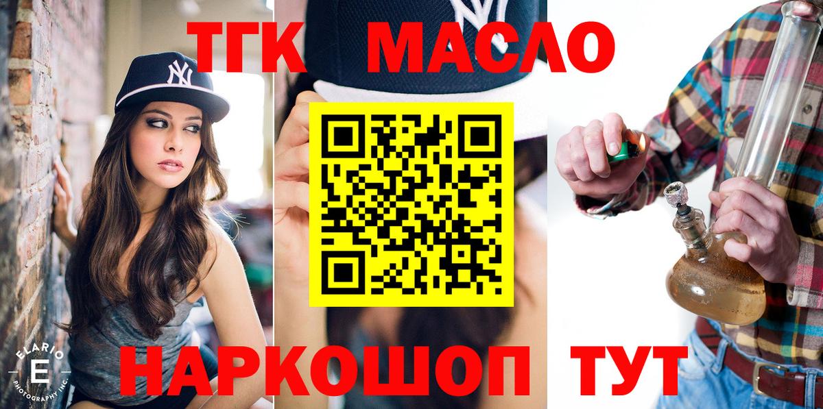 ТГК вейп Славянск-на-Кубани