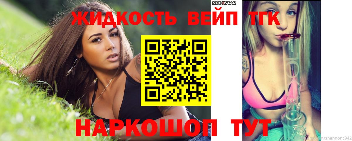 Славянск-на-Кубани  ТГК гашишное масло  Вход с VPN 